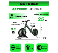Детский беговел HB-007-12 зеленый